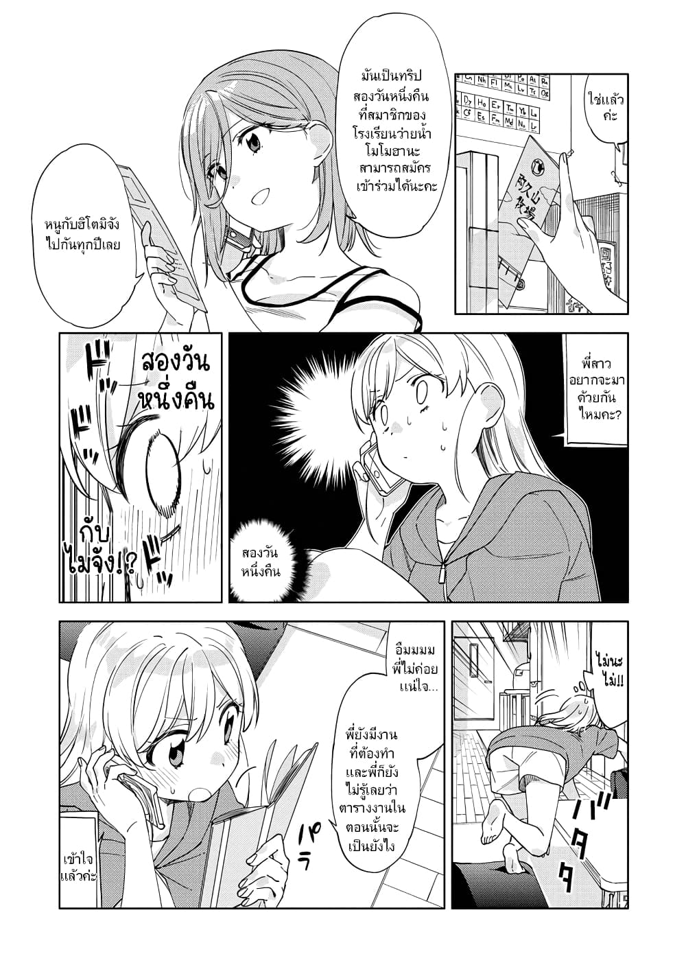 Be Careful, Onee-san. page 8