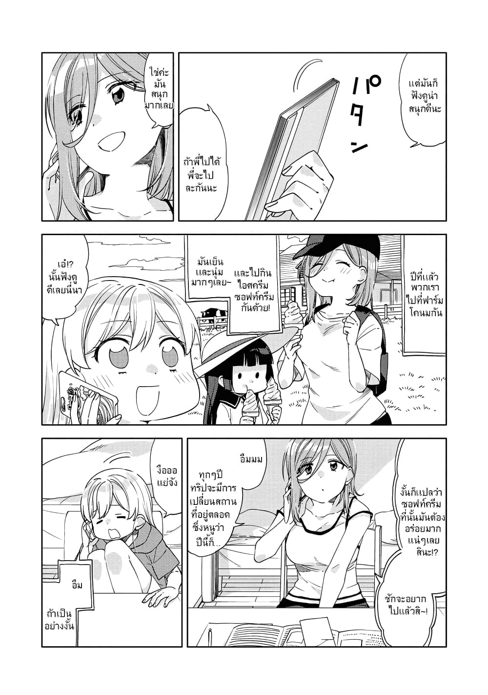 Be Careful, Onee-san. page 9