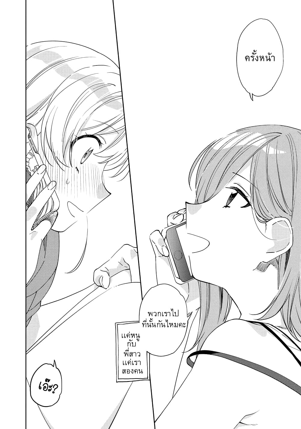 Be Careful, Onee-san. page 10