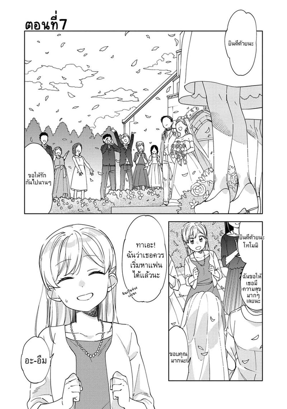 Be Careful, Onee-san. page 1