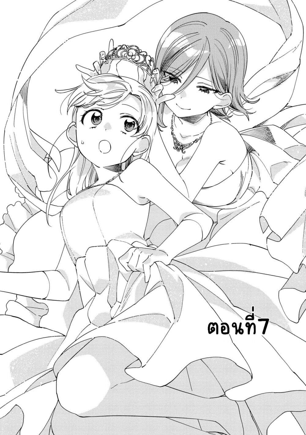 Be Careful, Onee-san. page 2