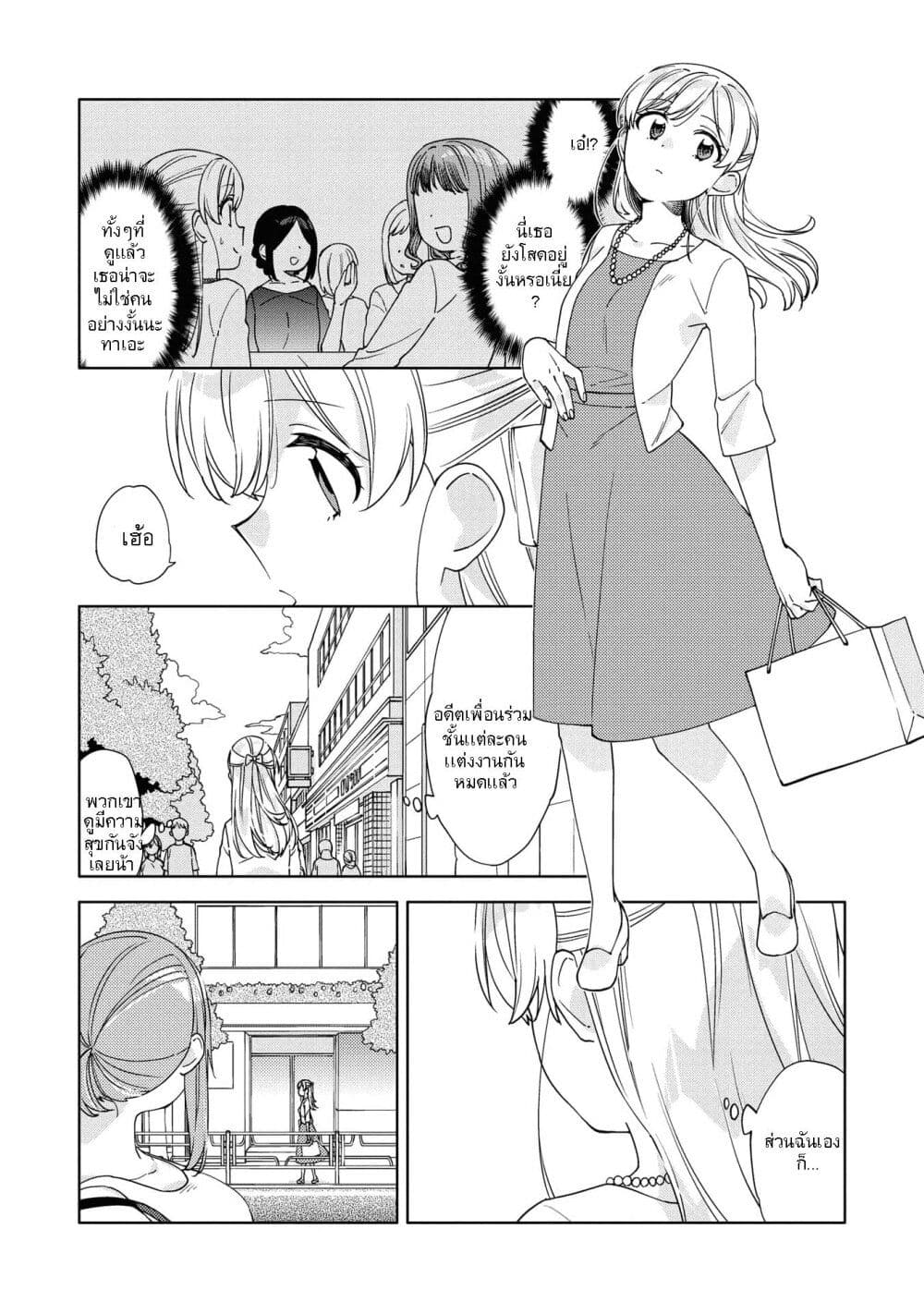 Be Careful, Onee-san. page 3