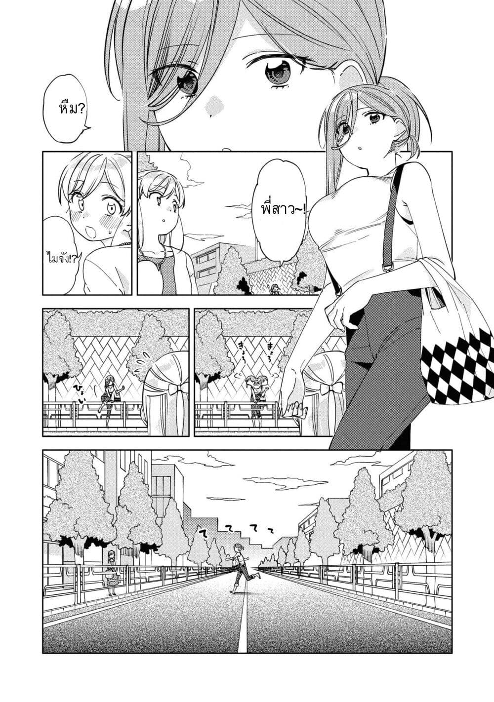 Be Careful, Onee-san. page 4