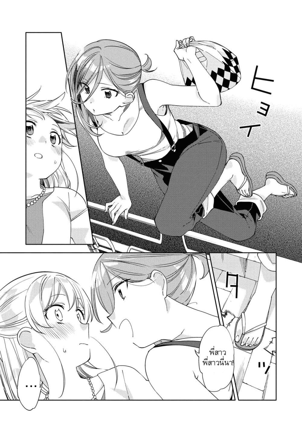 Be Careful, Onee-san. page 5