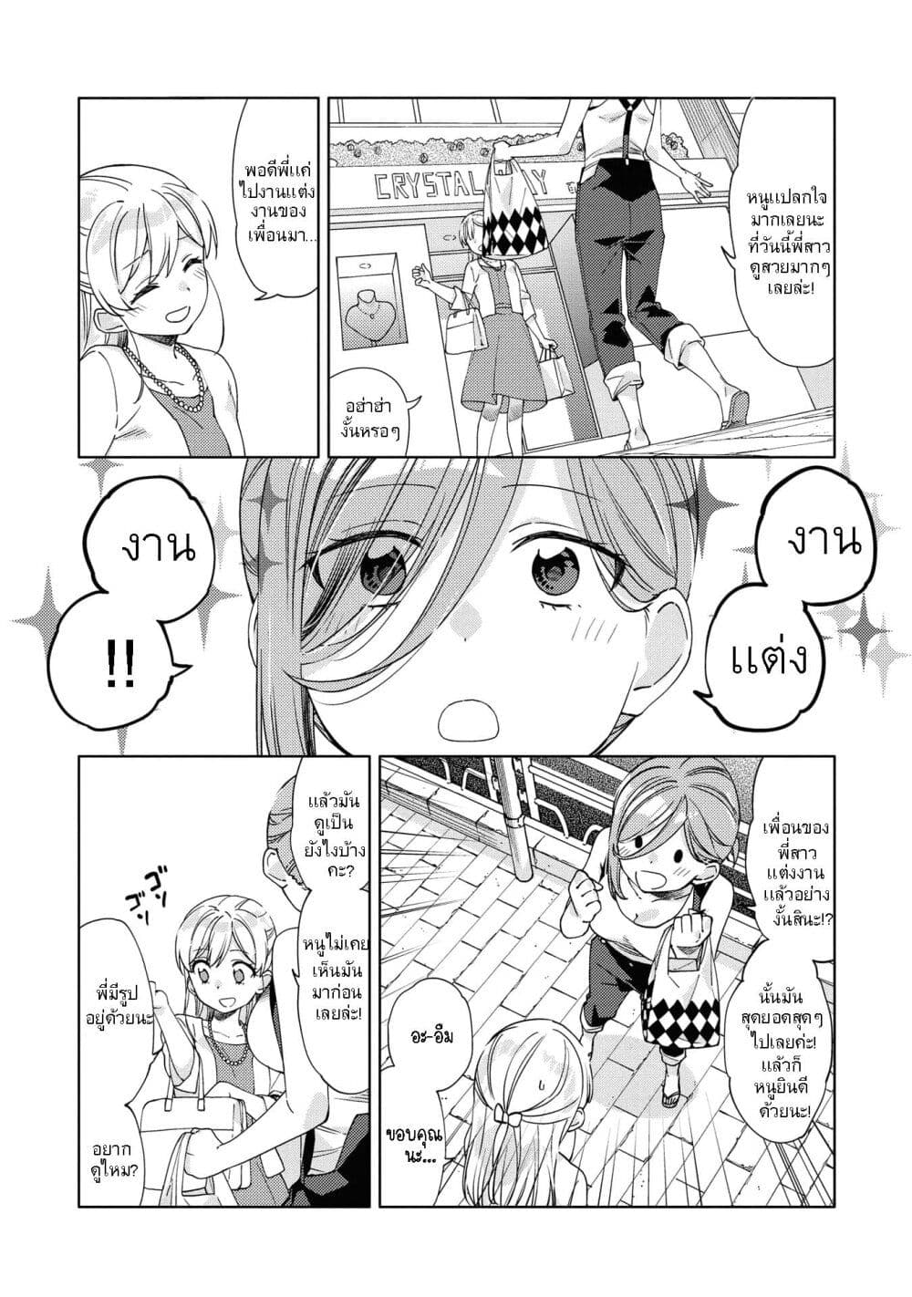 Be Careful, Onee-san. page 6