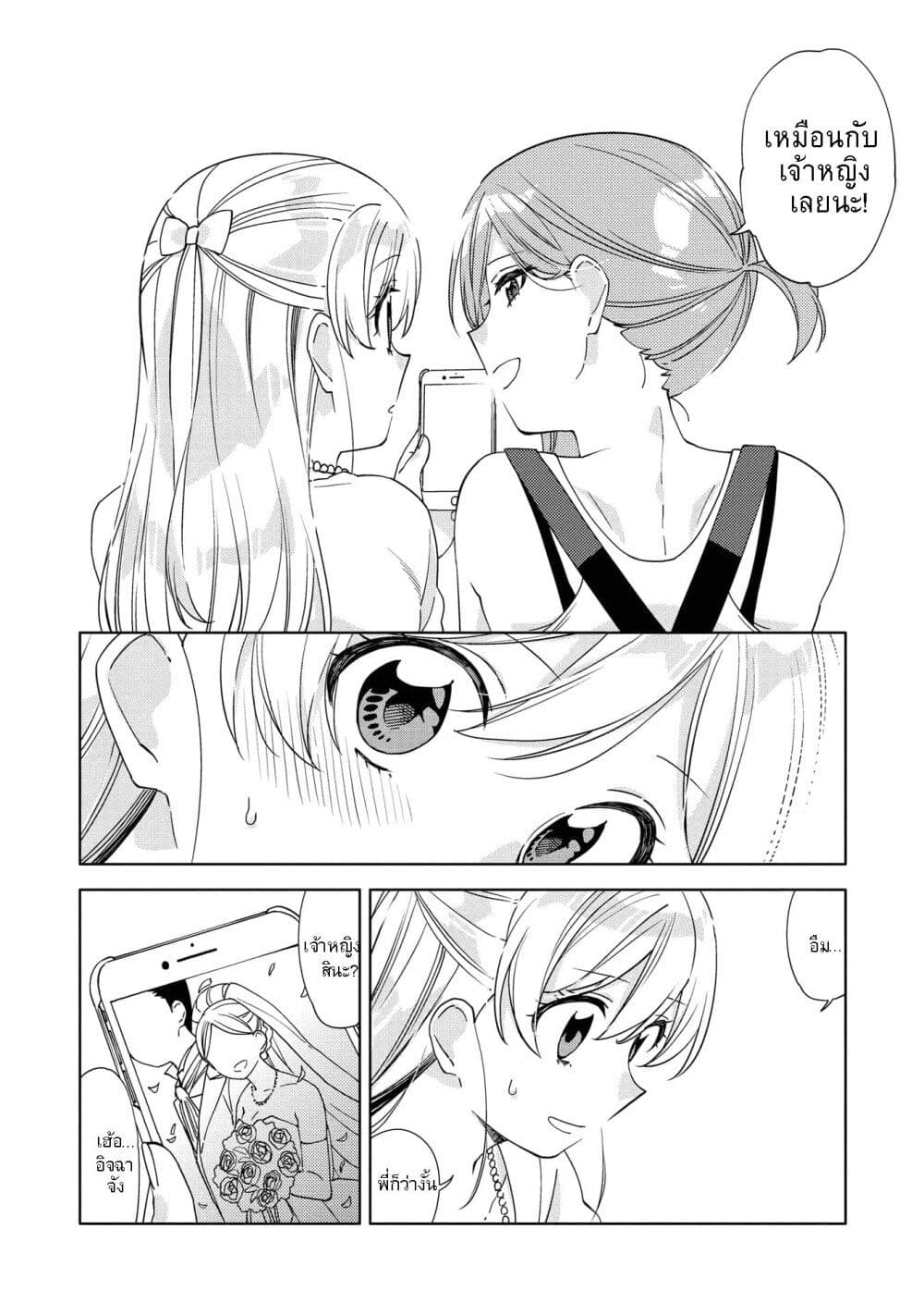 Be Careful, Onee-san. page 8