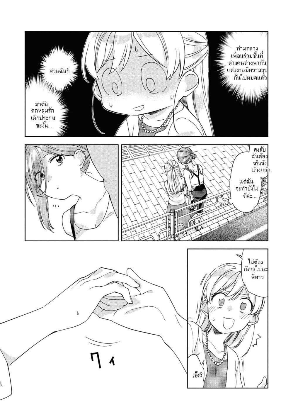 Be Careful, Onee-san. page 9