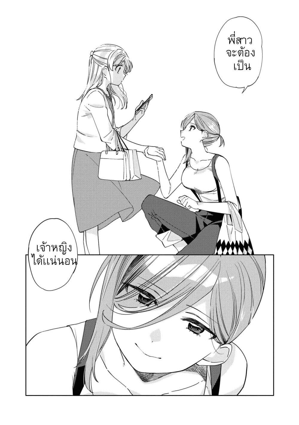 Be Careful, Onee-san. page 10