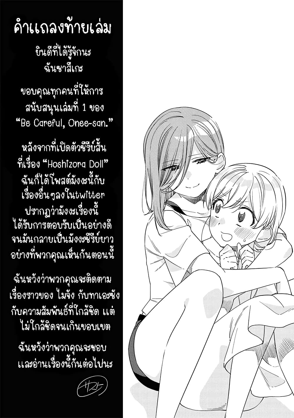 Be Careful, Onee-san. page 1