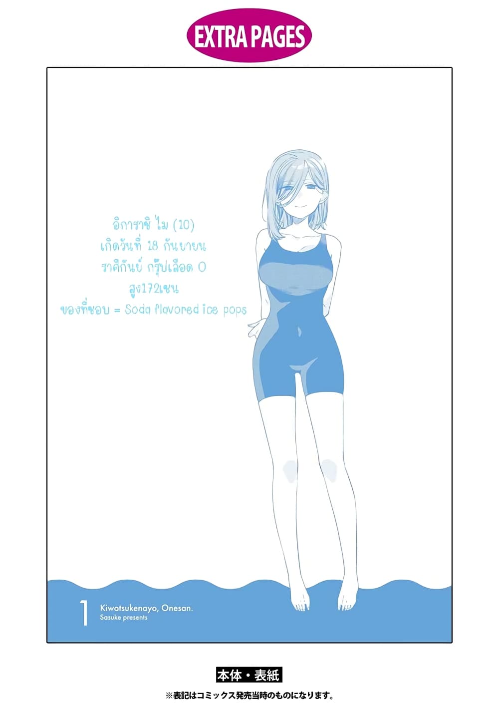 Be Careful, Onee-san. page 2