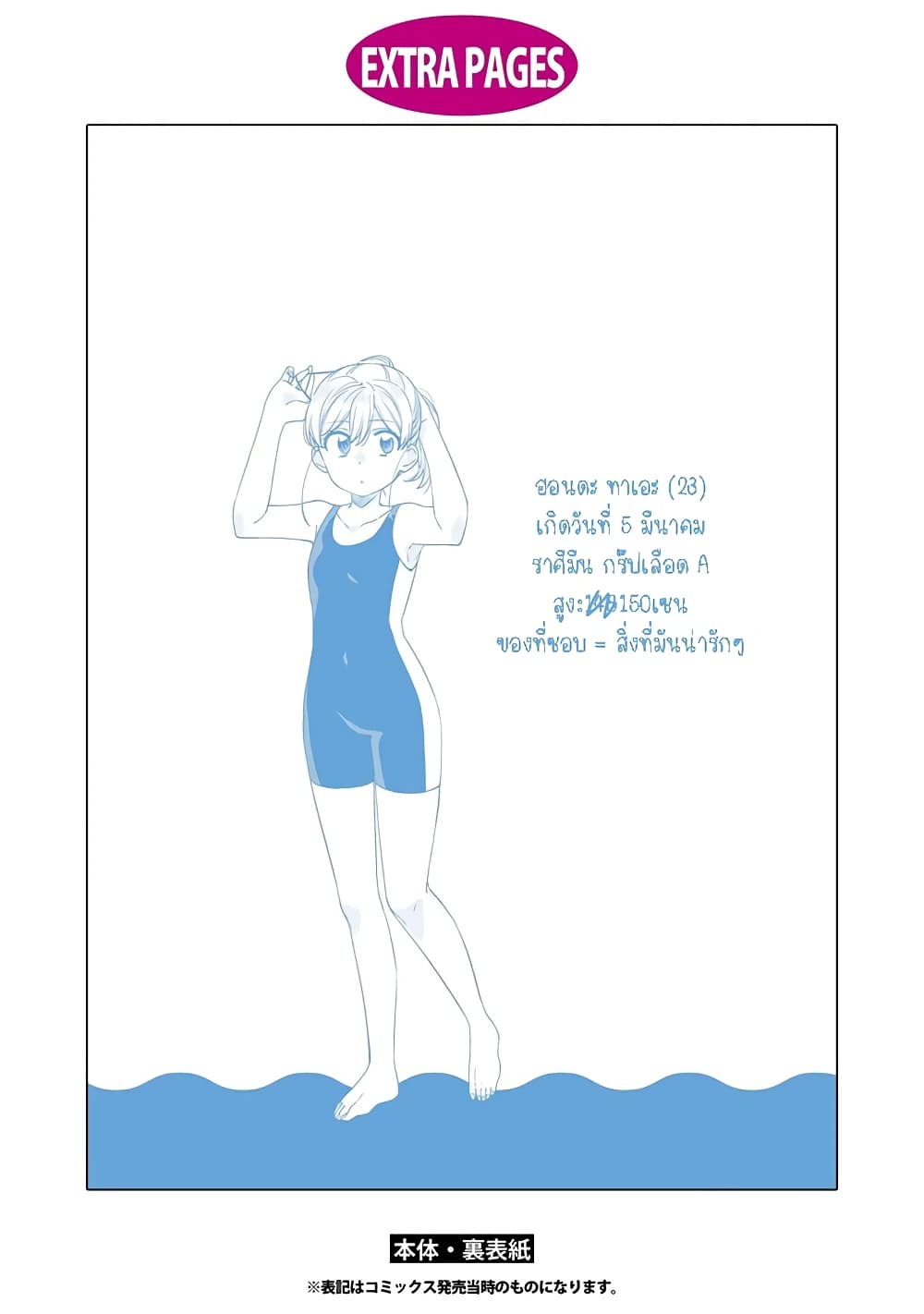 Be Careful, Onee-san. page 3
