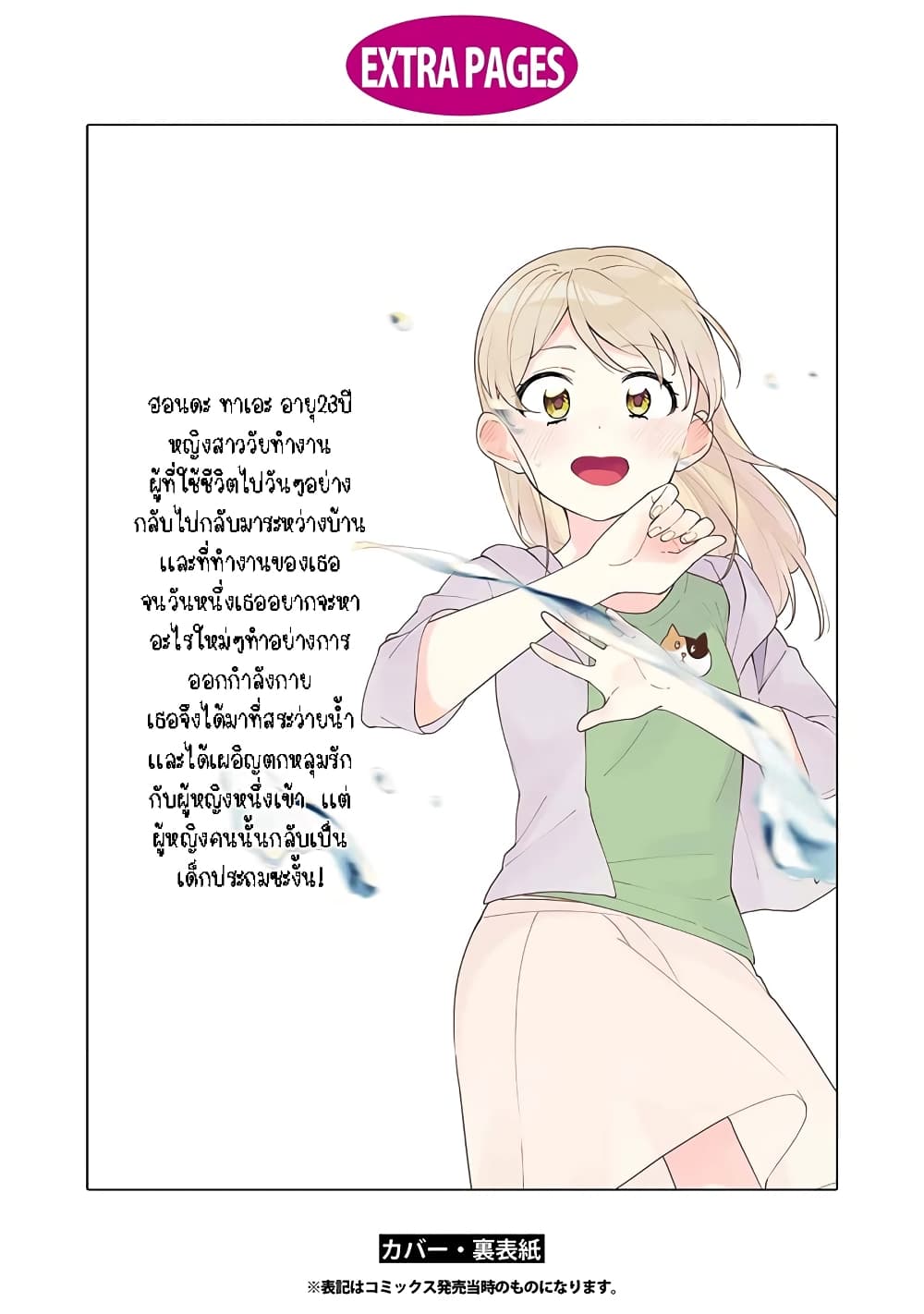 Be Careful, Onee-san. page 5