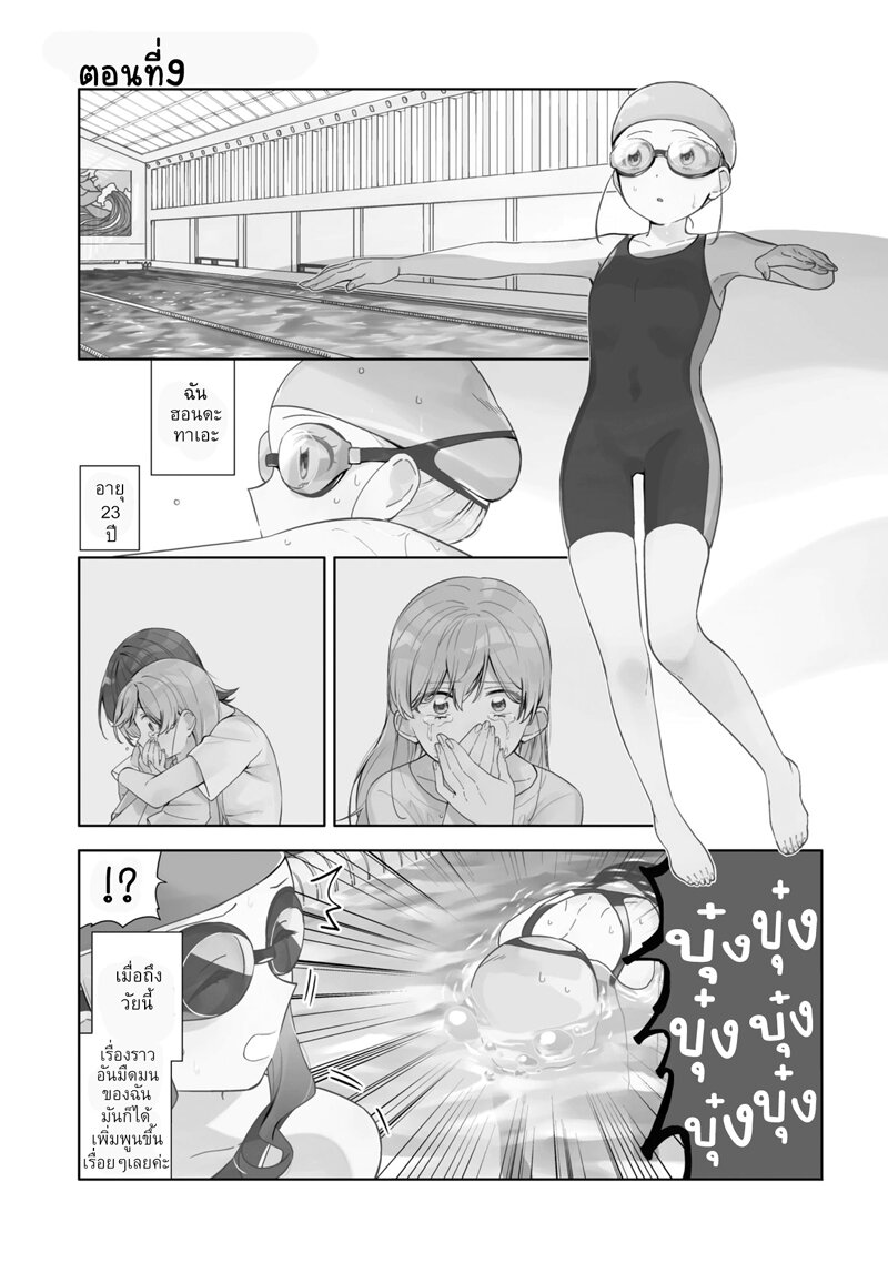 Be Careful, Onee-san. page 4