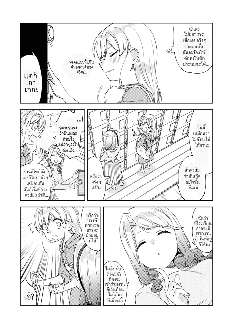Be Careful, Onee-san. page 6
