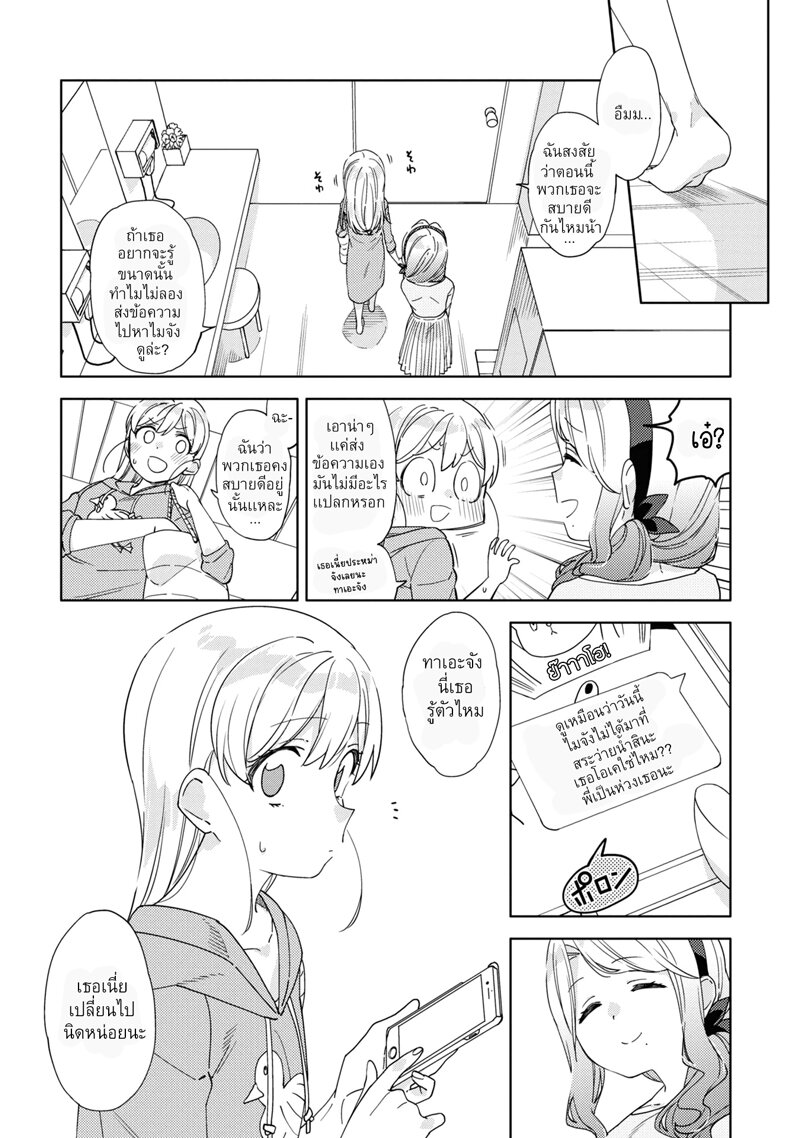 Be Careful, Onee-san. page 7