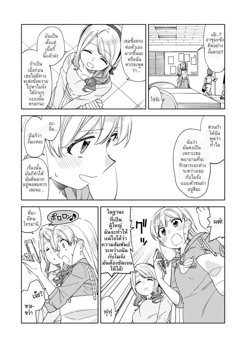 Be Careful, Onee-san. page 8