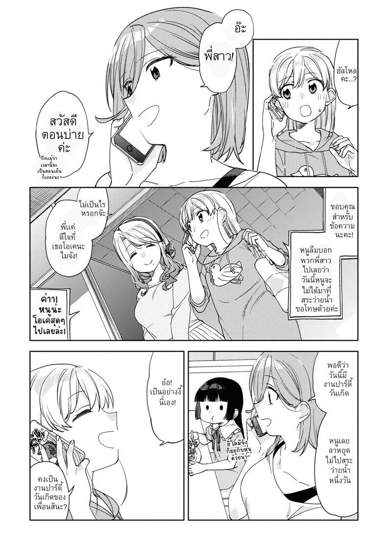 Be Careful, Onee-san. page 9