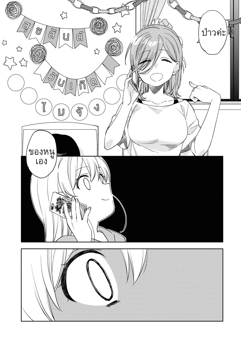 Be Careful, Onee-san. page 10
