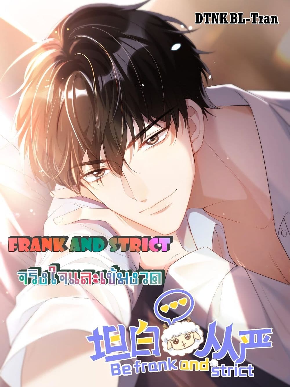 Be Frank and Strict page 1