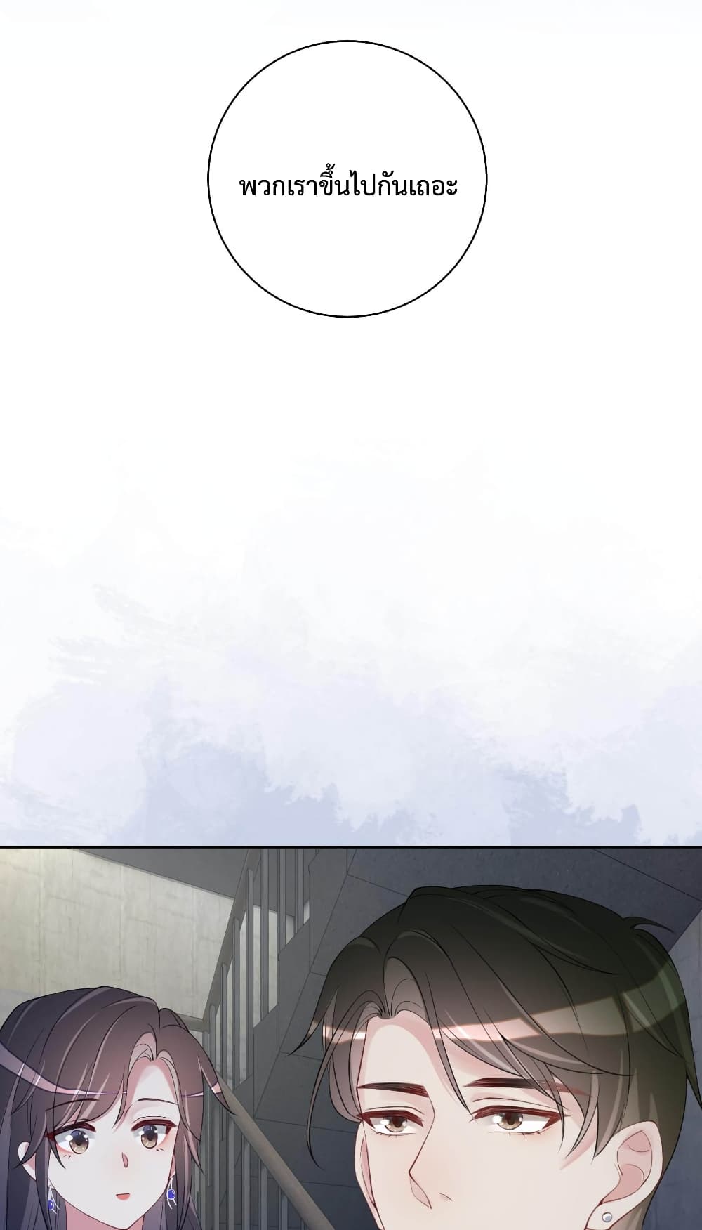 Be Jealous page 6