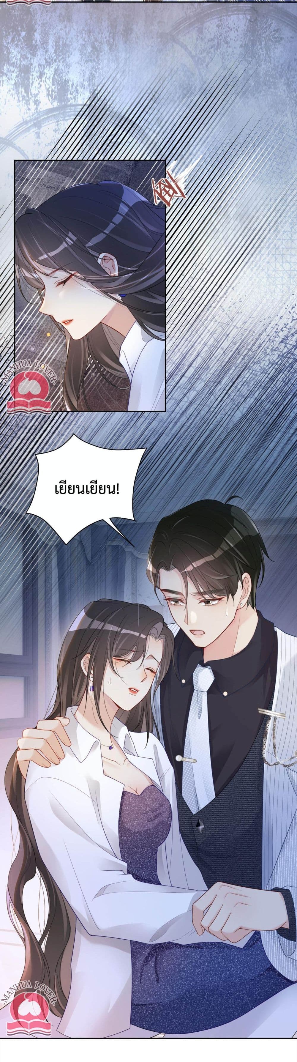 Be Jealous page 5