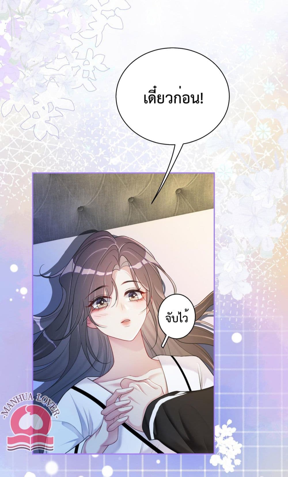 Be Jealous page 6