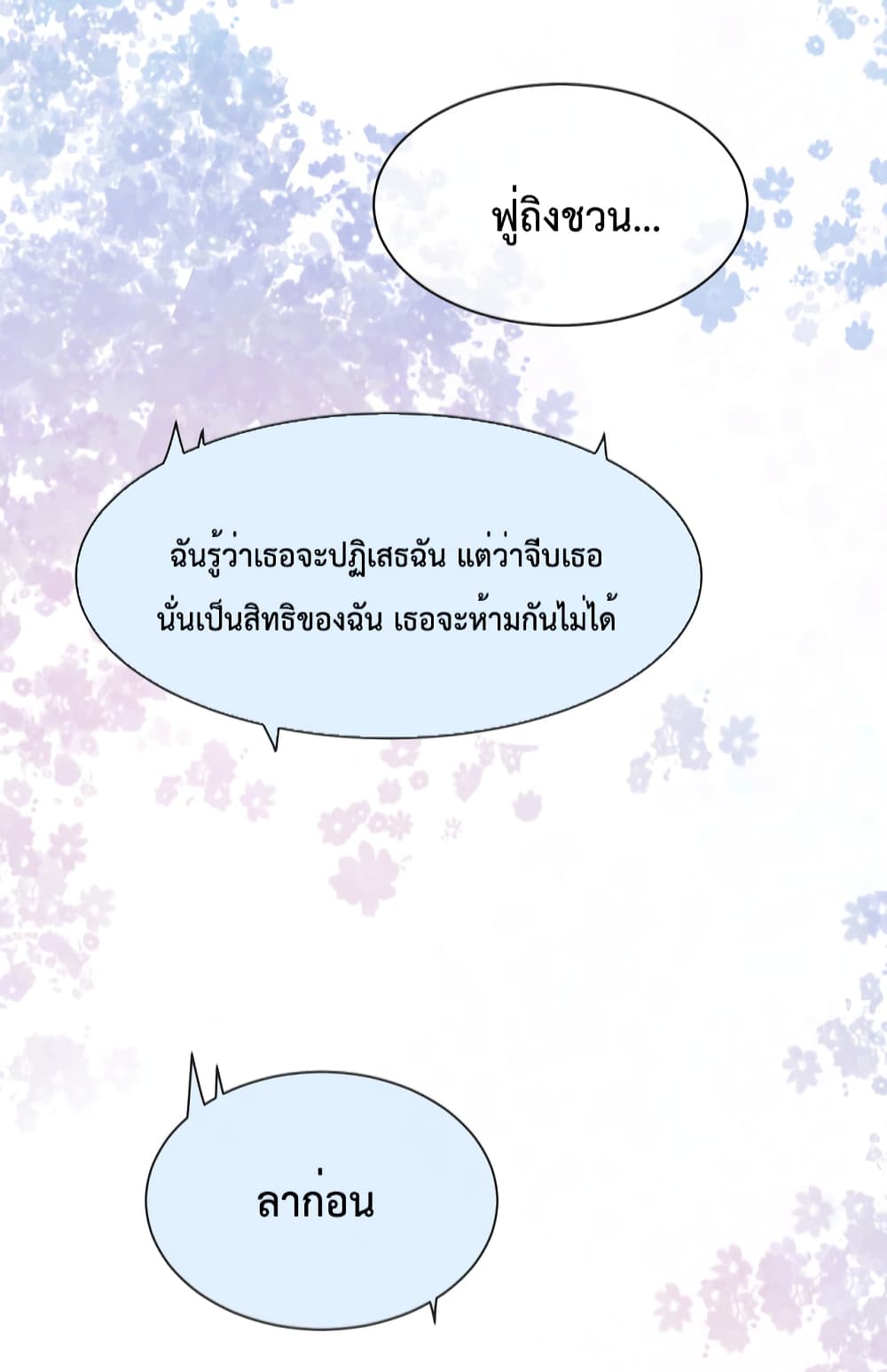 Be Jealous page 7