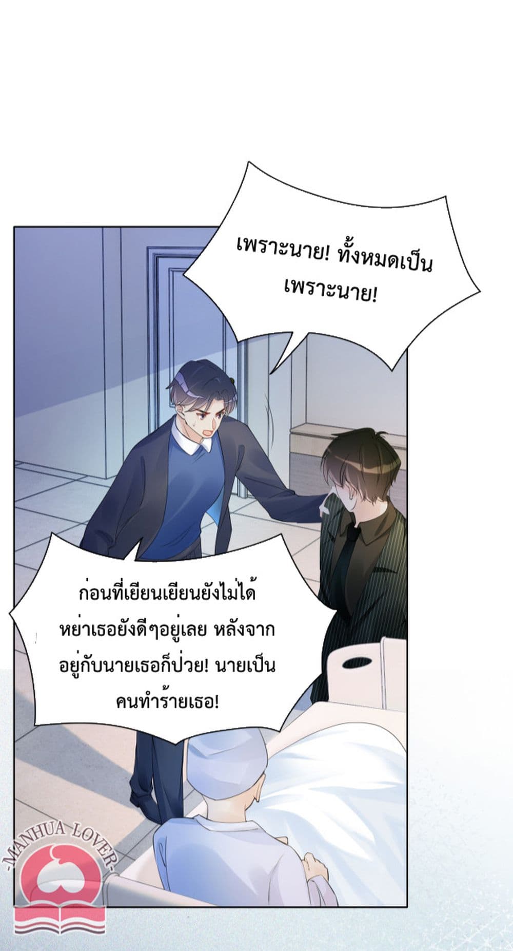 Be Jealous page 7