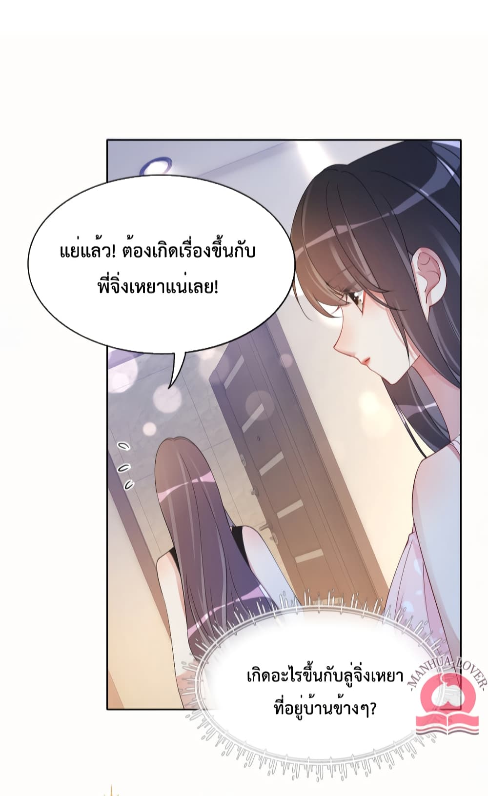 Be Jealous page 6