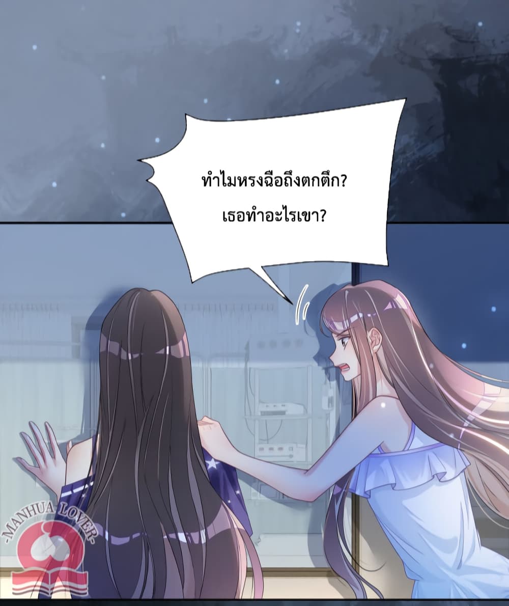 Be Jealous page 3