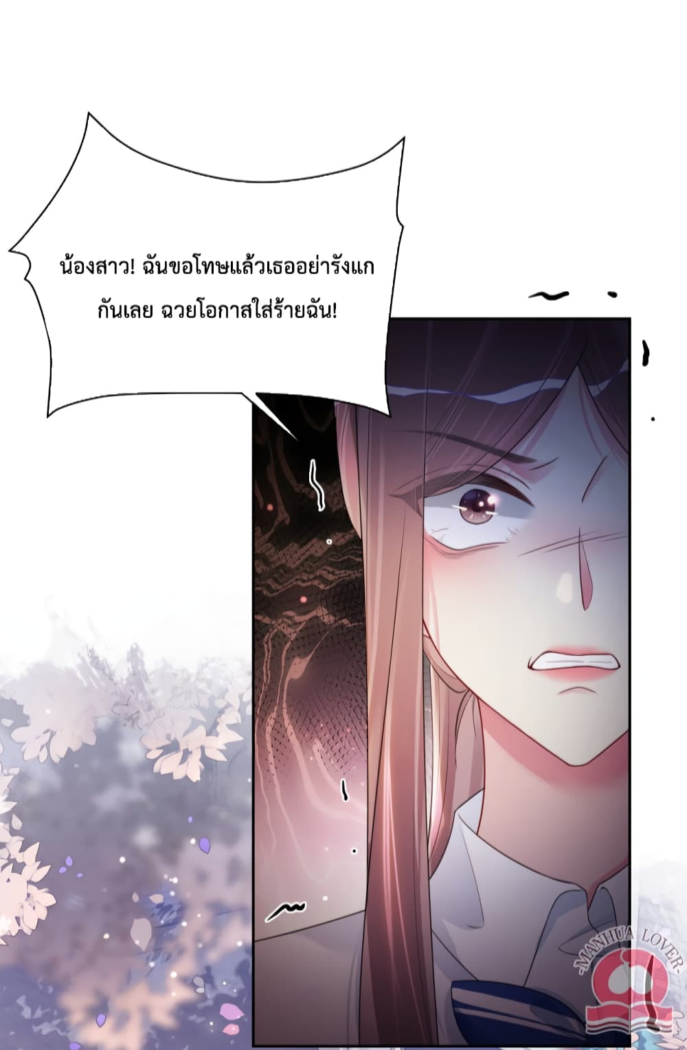 Be Jealous page 3