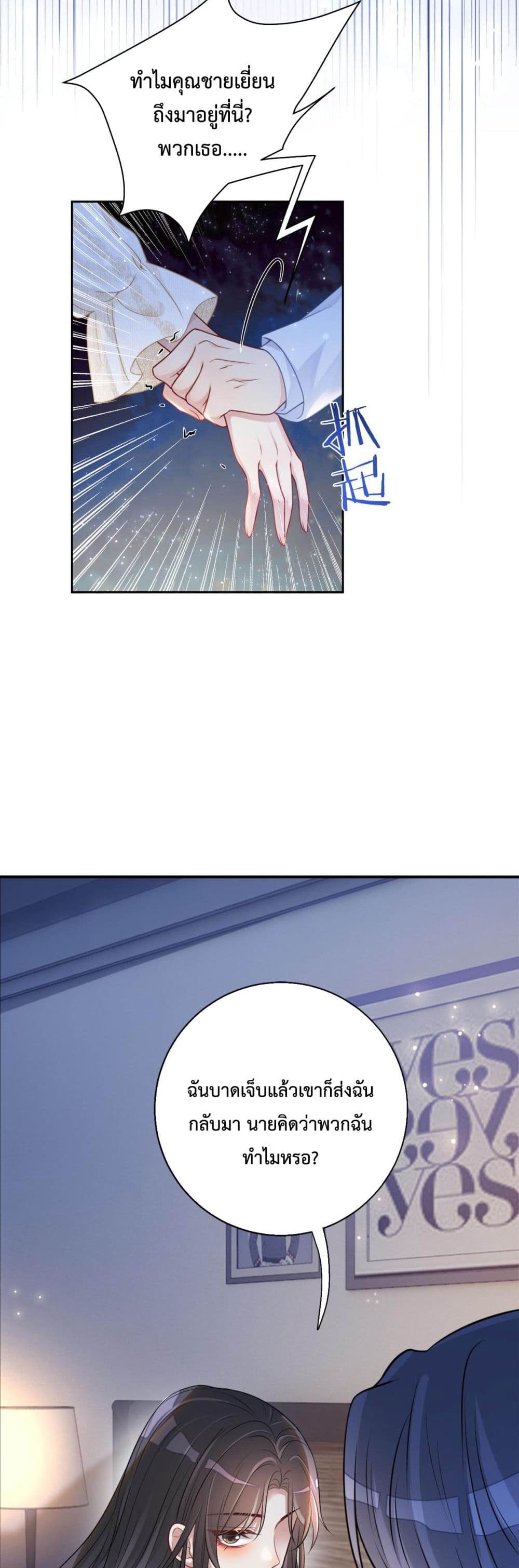 Be Jealous page 4