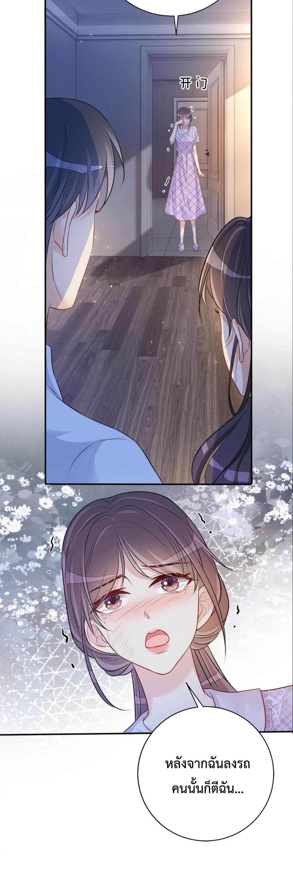 Be Jealous page 7