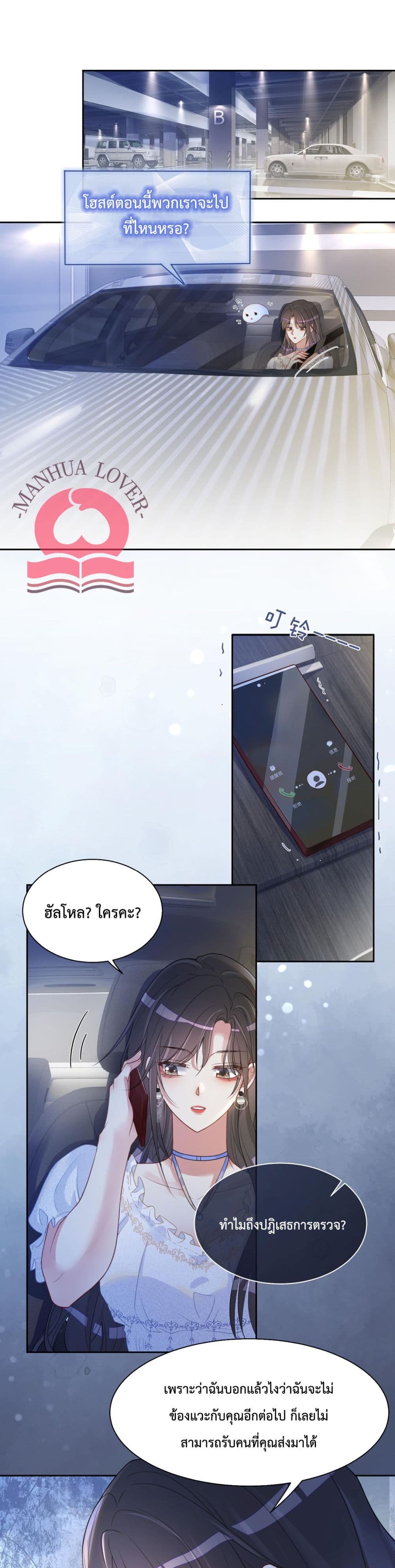 Be Jealous page 2