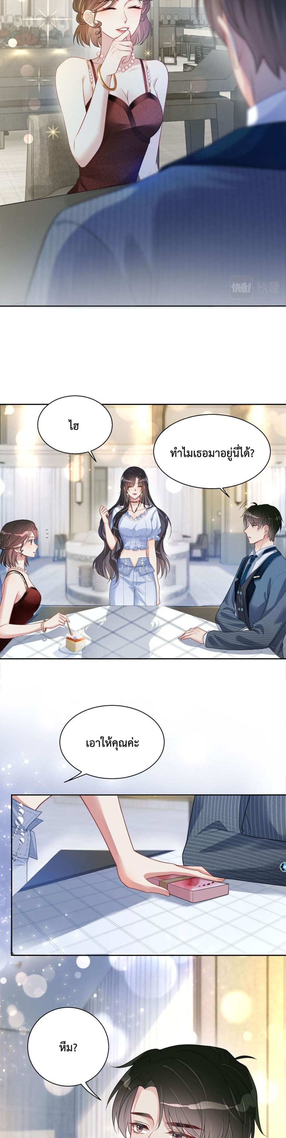 Be Jealous page 7