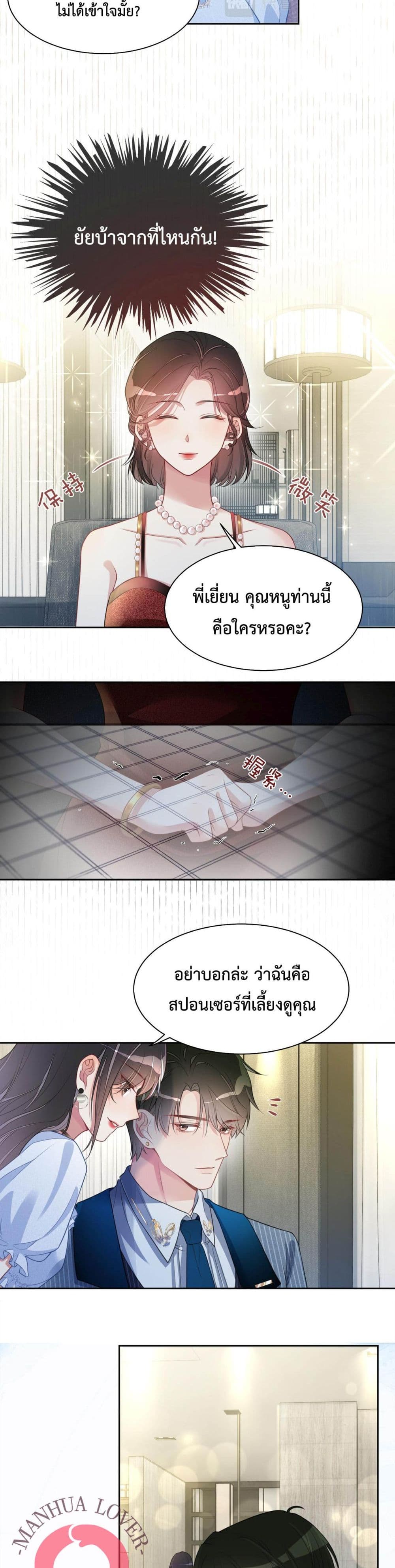Be Jealous page 9