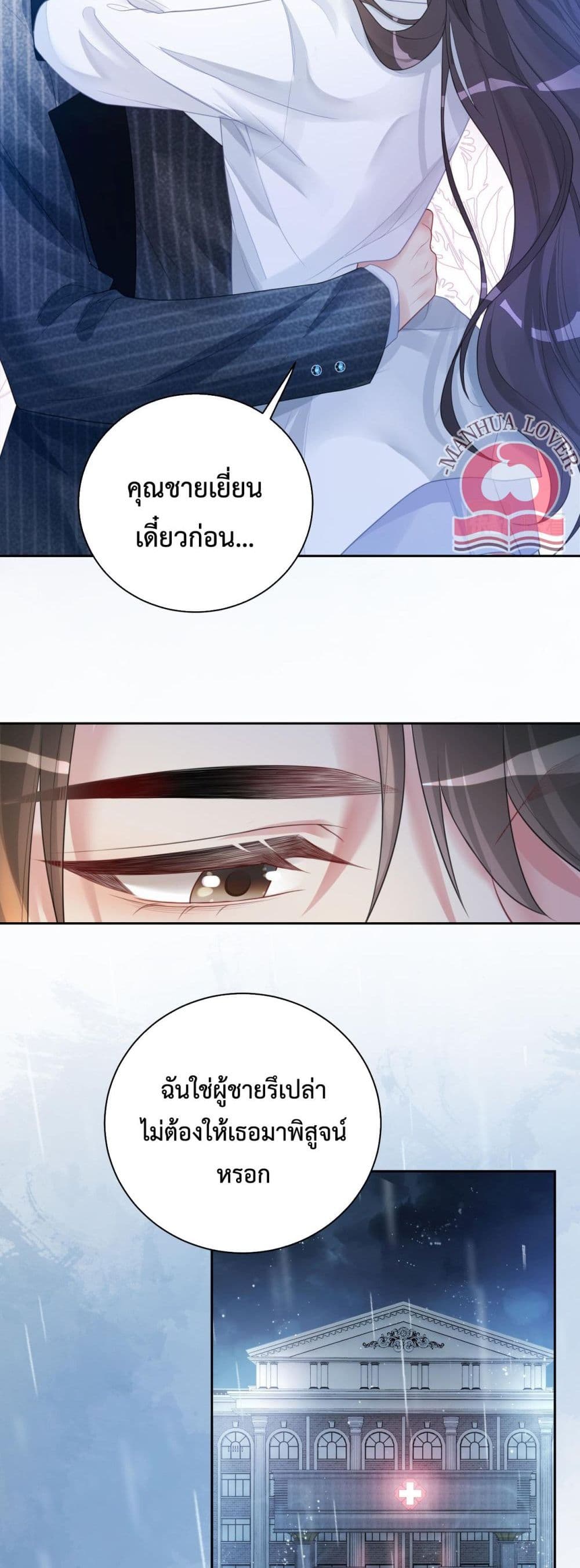 Be Jealous page 3