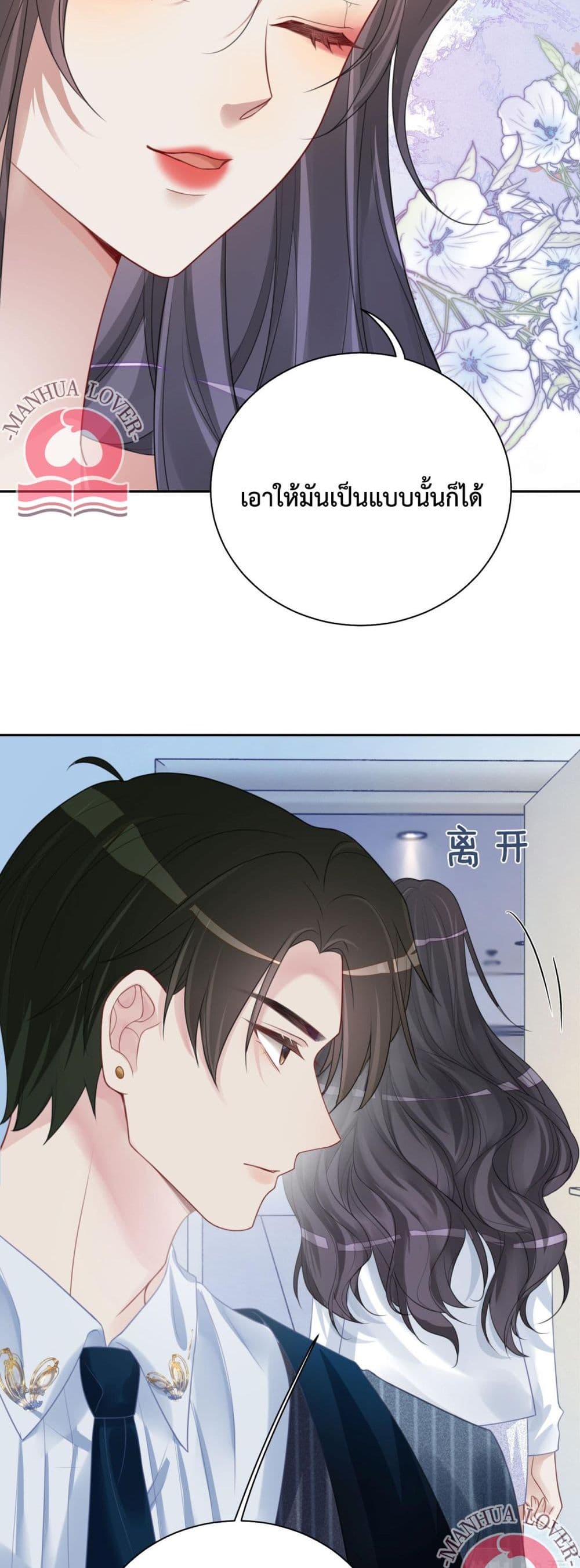 Be Jealous page 9