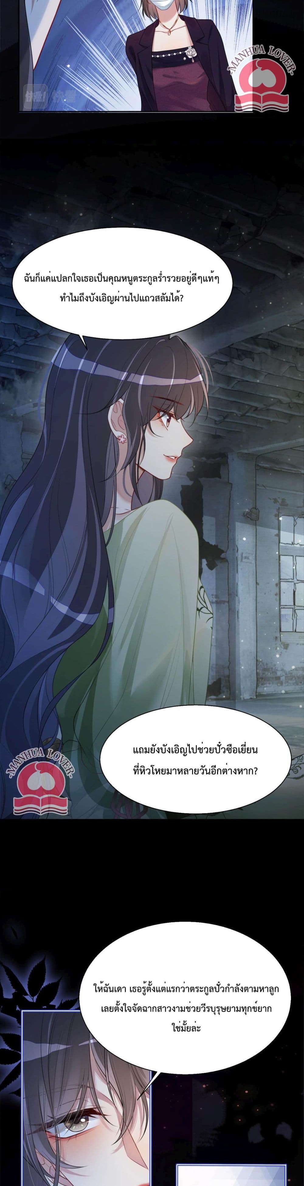 Be Jealous page 7