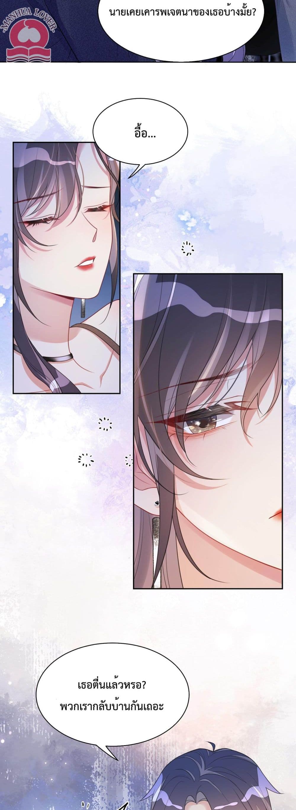 Be Jealous page 4