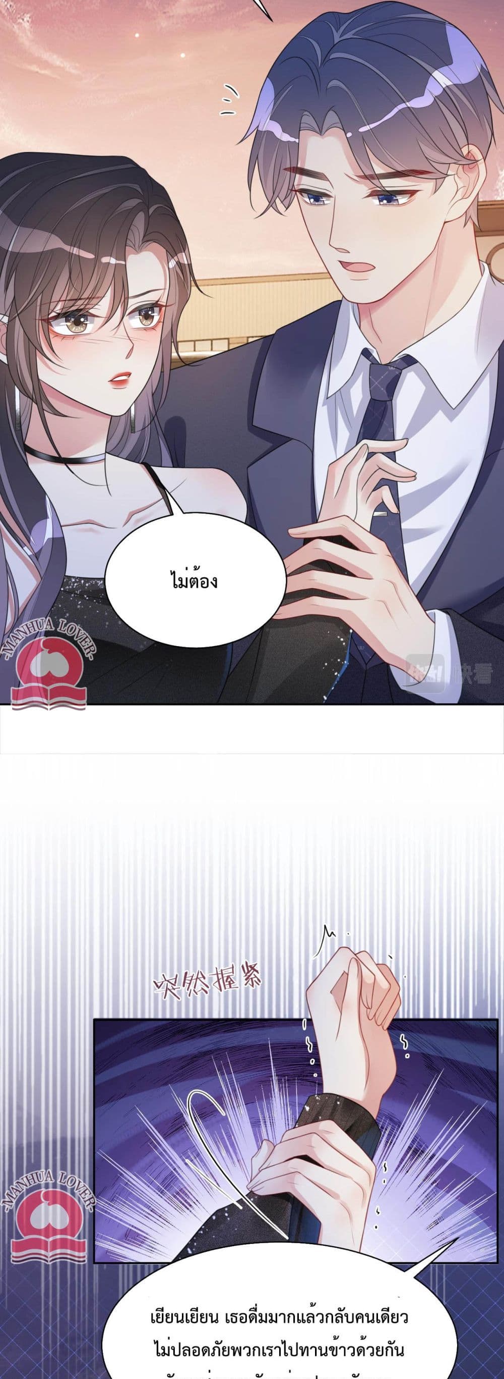 Be Jealous page 6