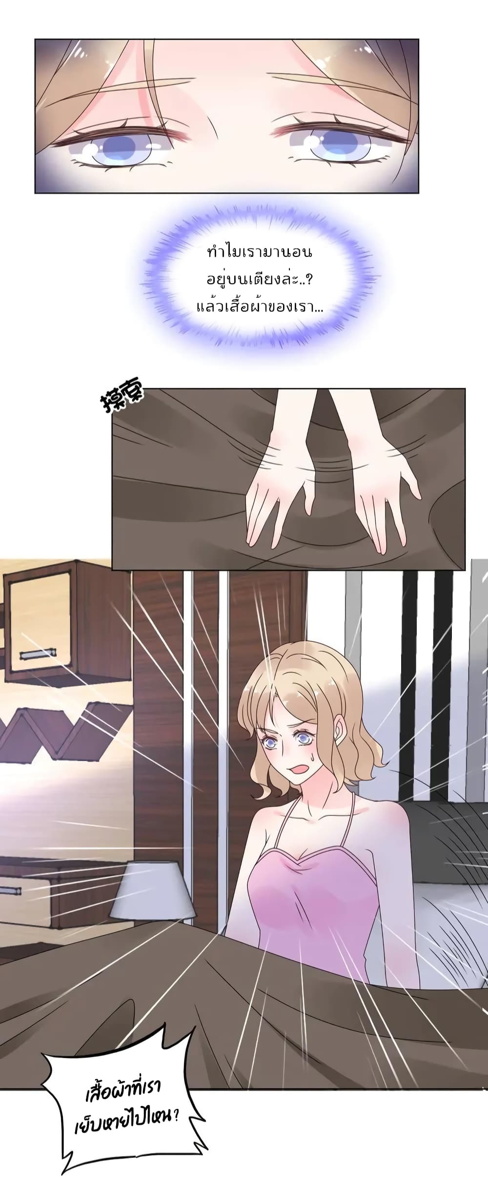 Be My Only Love page 8
