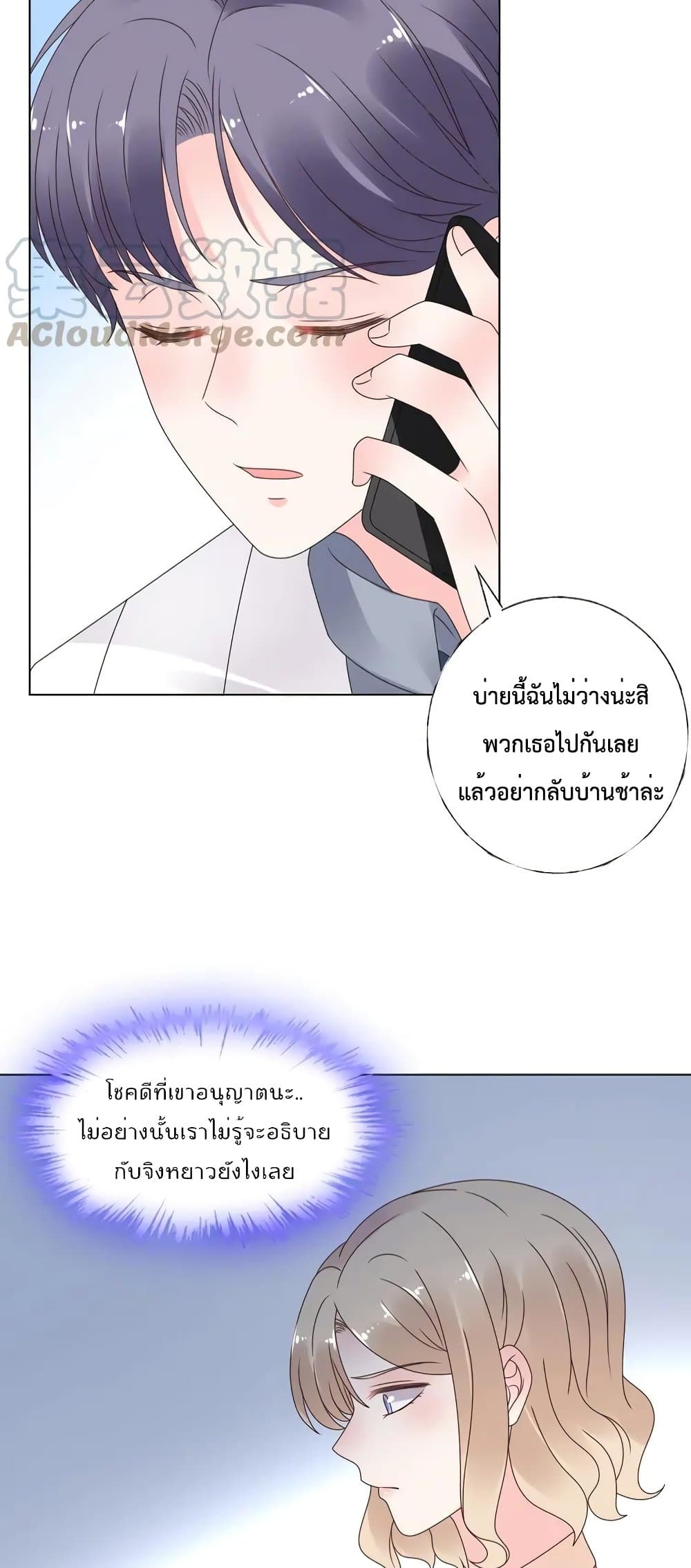 Be My Only Love page 8
