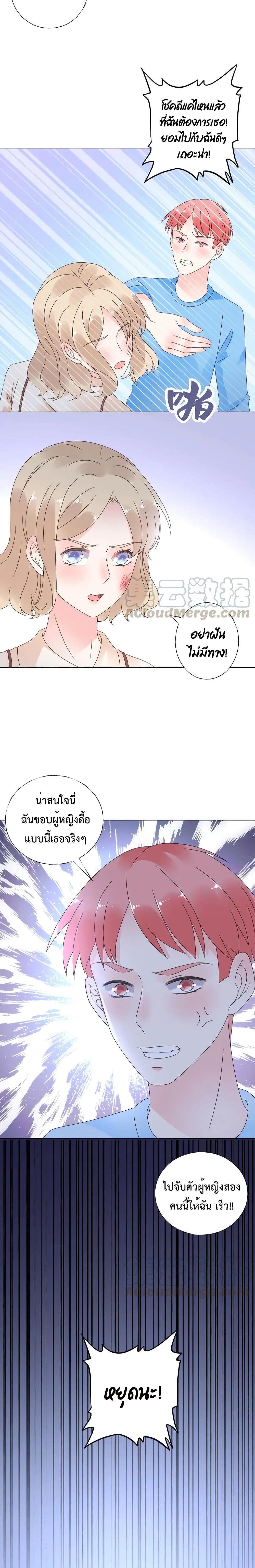 Be My Only Love page 3