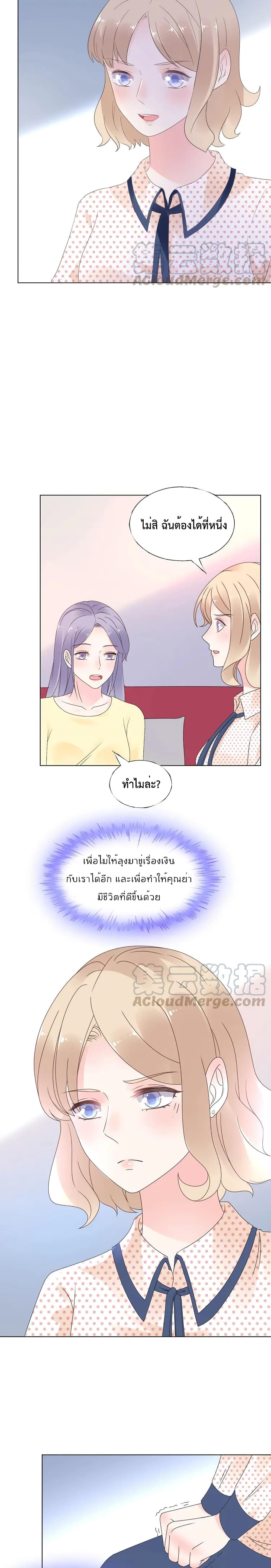 Be My Only Love page 8