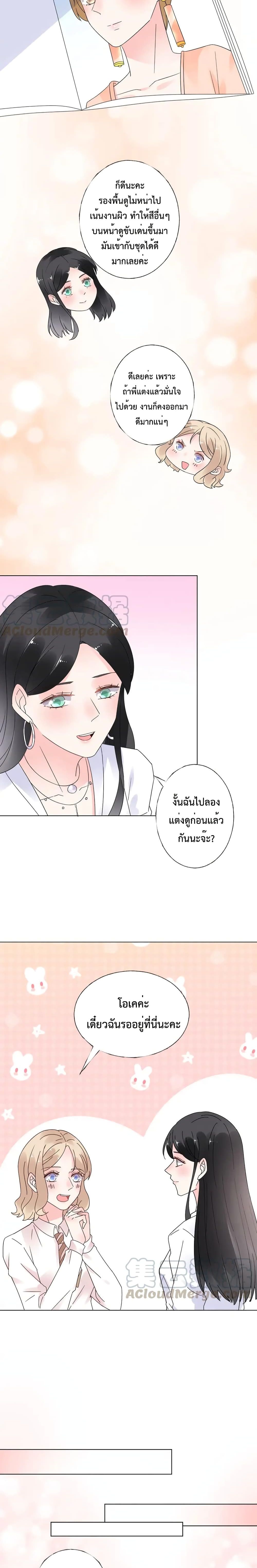 Be My Only Love page 3