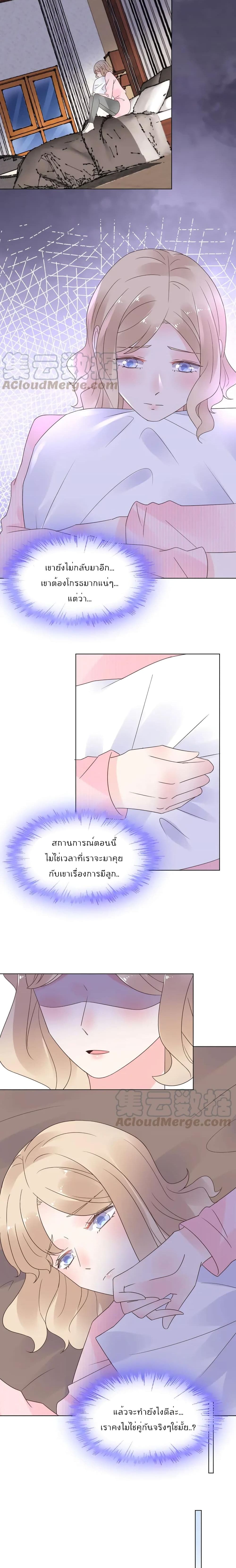 Be My Only Love page 8