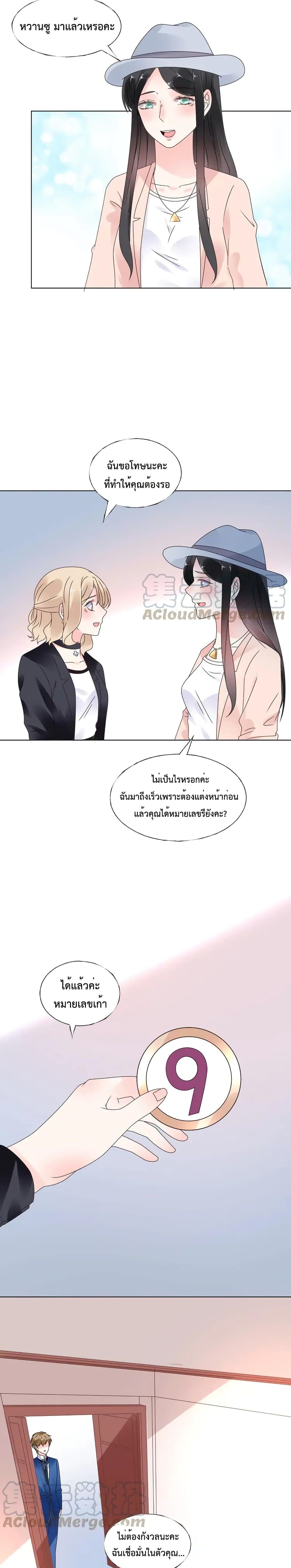 Be My Only Love page 6