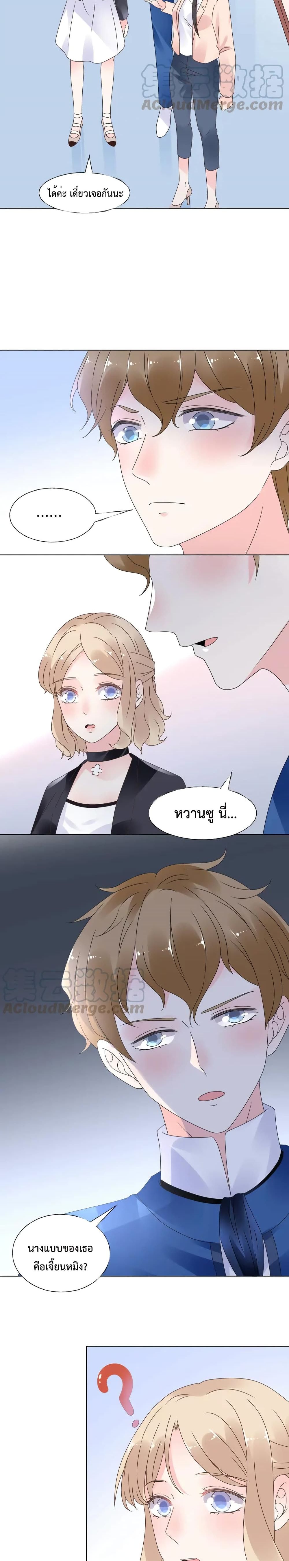 Be My Only Love page 8