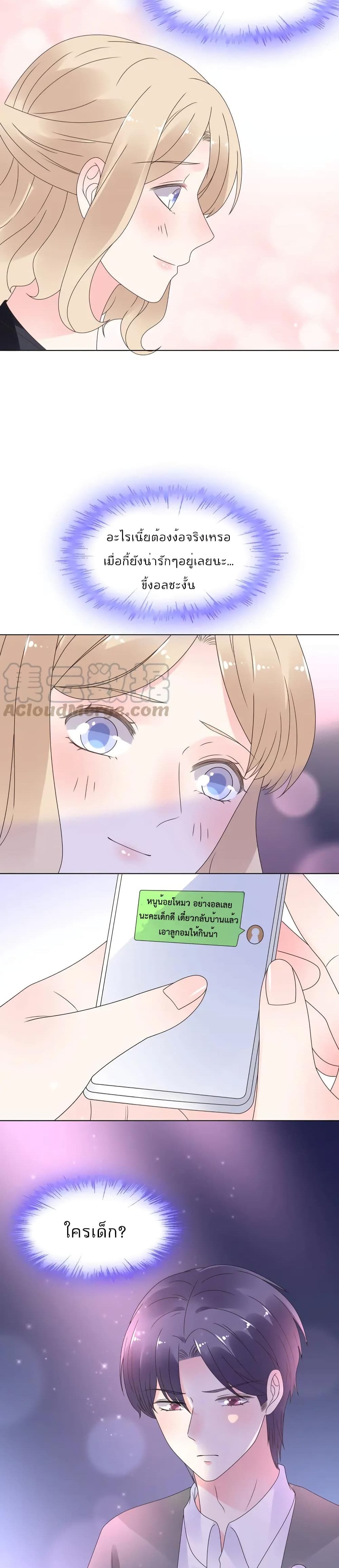 Be My Only Love page 8